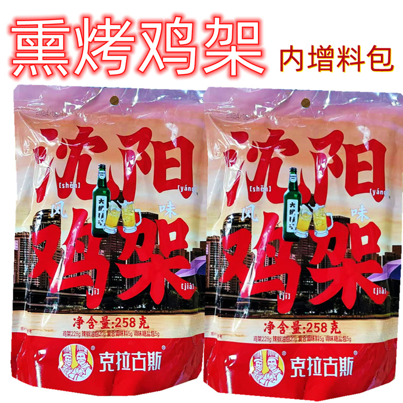 克拉古斯258克沈阳熏烤风味鸡架下酒菜【内赠料包】餐桌食品