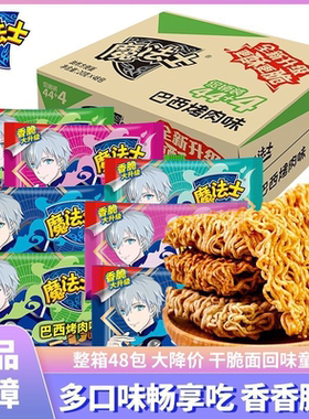 魔法士20g干脆面混合口味干吃面零食怀旧休闲小吃食品方便面