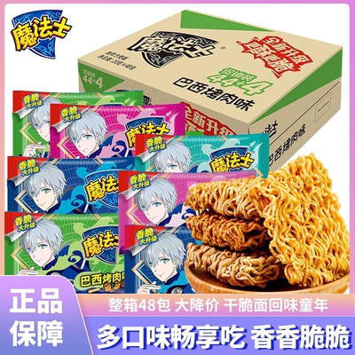 魔法士20g干脆面混合口味干吃面零食怀旧休闲小吃食品方便面