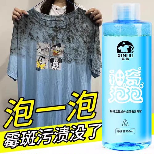 洗诺神奇泡泡去霉去污渍彩衣可用