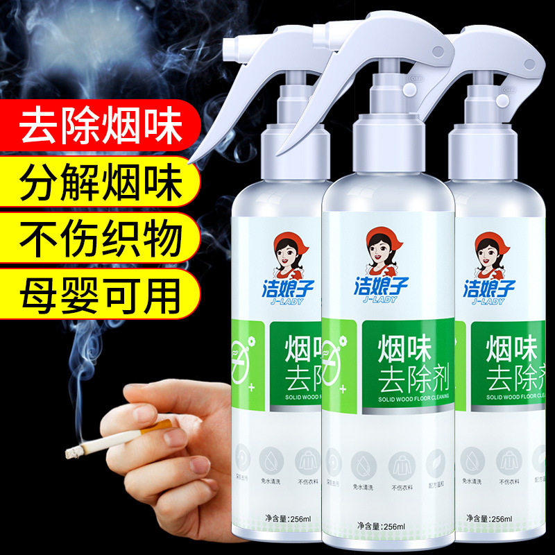 洁娘子烟味去除剂除味