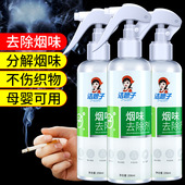 洁娘子烟味去除神器室内去味身上衣服除味喷雾净化房间空气清新剂