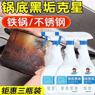 洁娘子锅底黑垢清洁剂黑锅克星铁锅黑焦清洗神器不锈钢锅底翻新剂