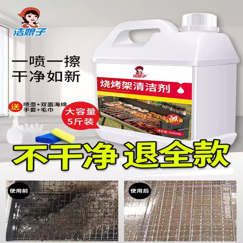 洁娘子烧烤架清洁剂烧烤炉清洗神器烤网烧烤车专用重油污强力去油