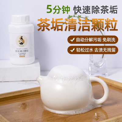 强效茶垢清洁剂汽泡姐姐快速免洗