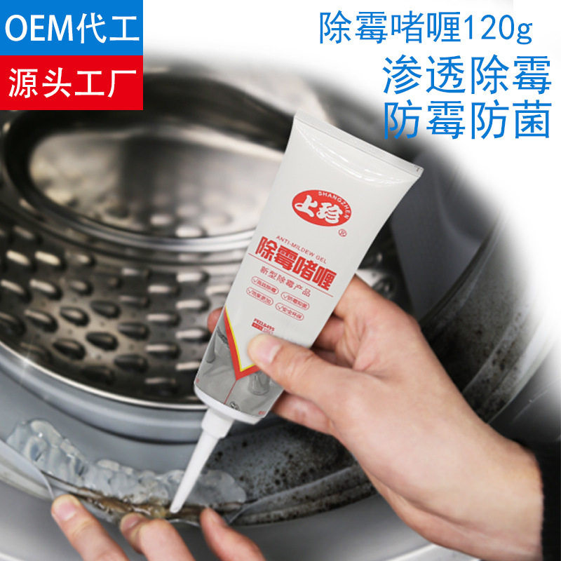 上珍洗衣机冰箱橡胶圈啫喱
