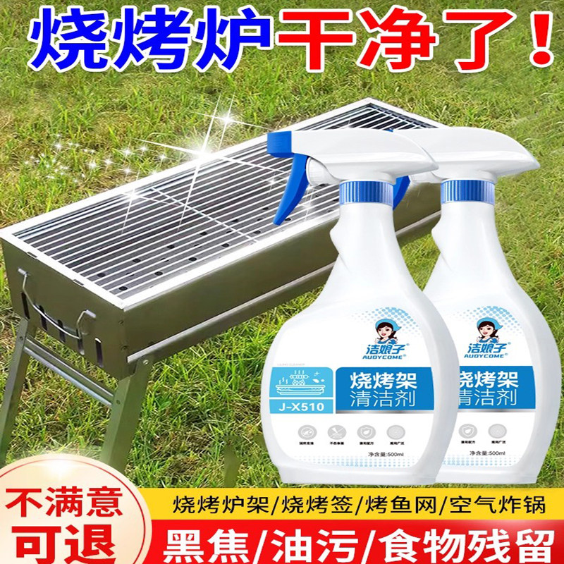 洁娘子烧烤架清洁剂烤肉BBQ烧烤店烧烤摊清洗油烟厨房重油污清洁