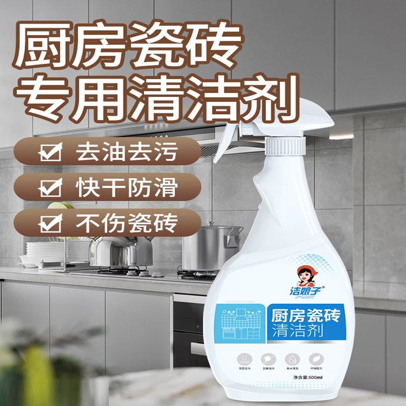 洁娘子厨房瓷砖清洁剂