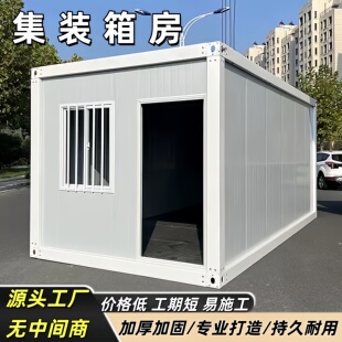 住人集装箱移动房彩钢快拼集成房屋办公室简易组装可拆卸活动板房