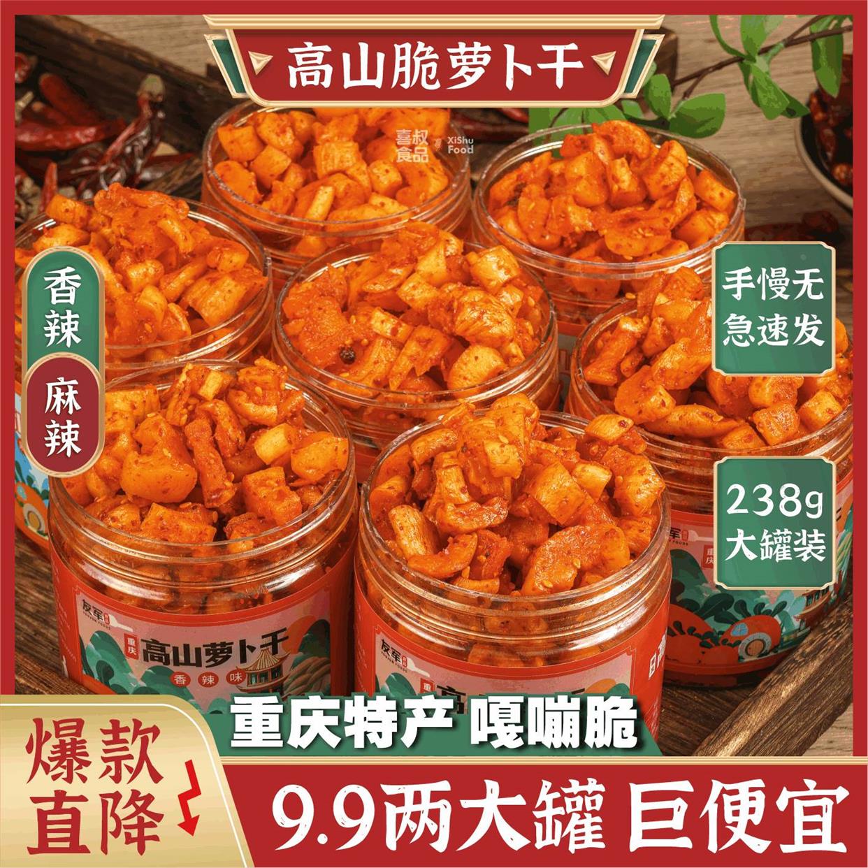 【2罐萝卜干】正宗农家高山萝卜干 香辣麻辣下饭菜榨菜罐装即食