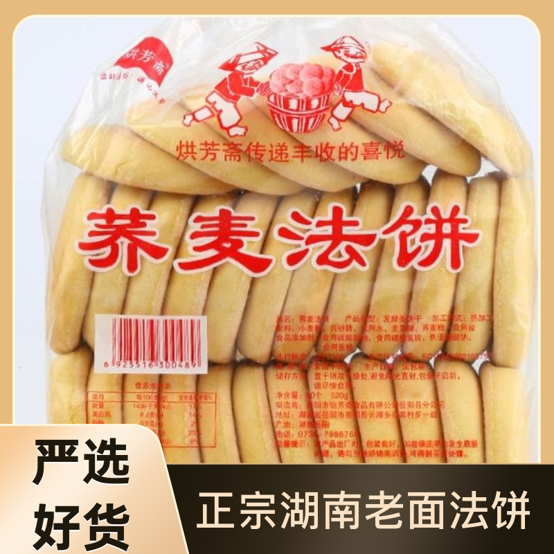 荞麦法饼湖南特产荞麦发饼老面发饼法饼70年代80怀旧饼干小零食
