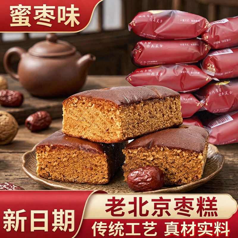 手工枣糕老北京正宗红枣泥蛋糕健康早餐面包特产软糯点心休闲零食