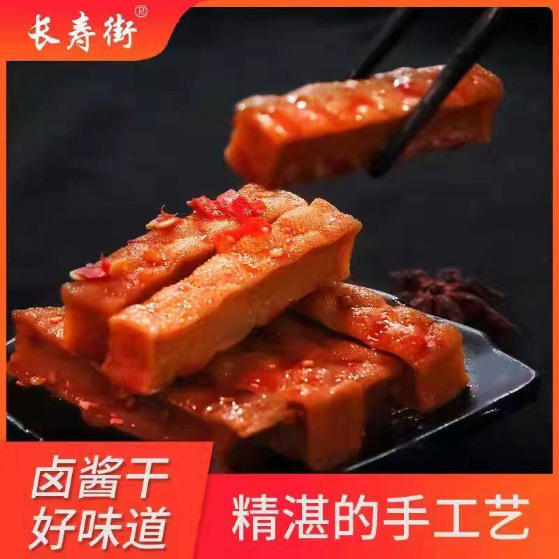 湖南特产长寿街豆腐干麻辣豆干零食香辣小吃独立小包装休闲食品