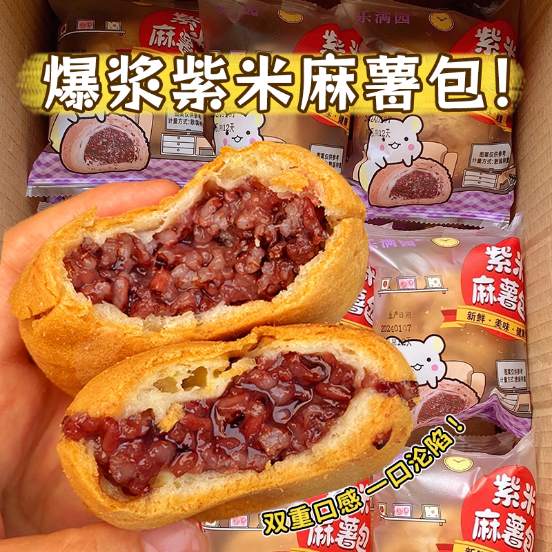 【超划算】紫米夹心爆浆麻薯麻薯球代餐早餐整箱糕点解馋小零食