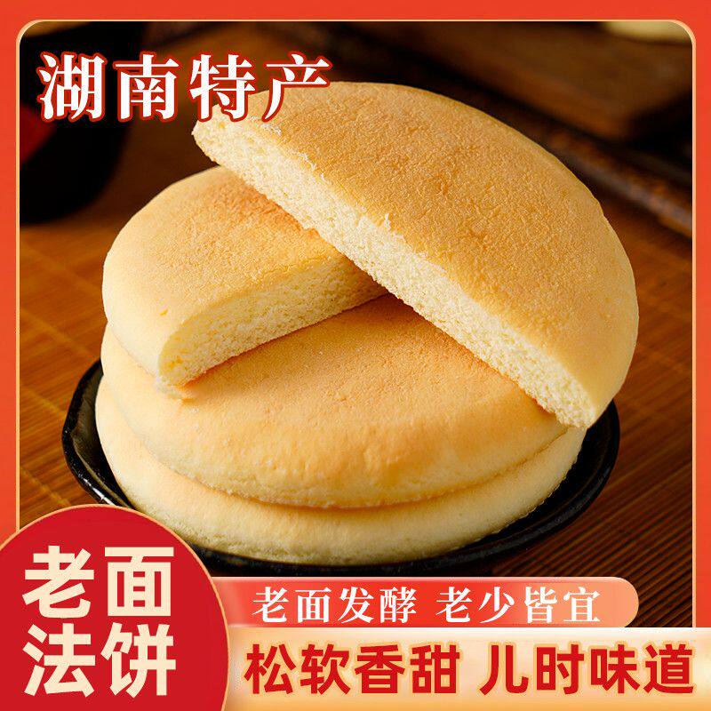 湖南特产手工老面发饼传统奶油法饼早餐零食糕点网红特色批发包邮