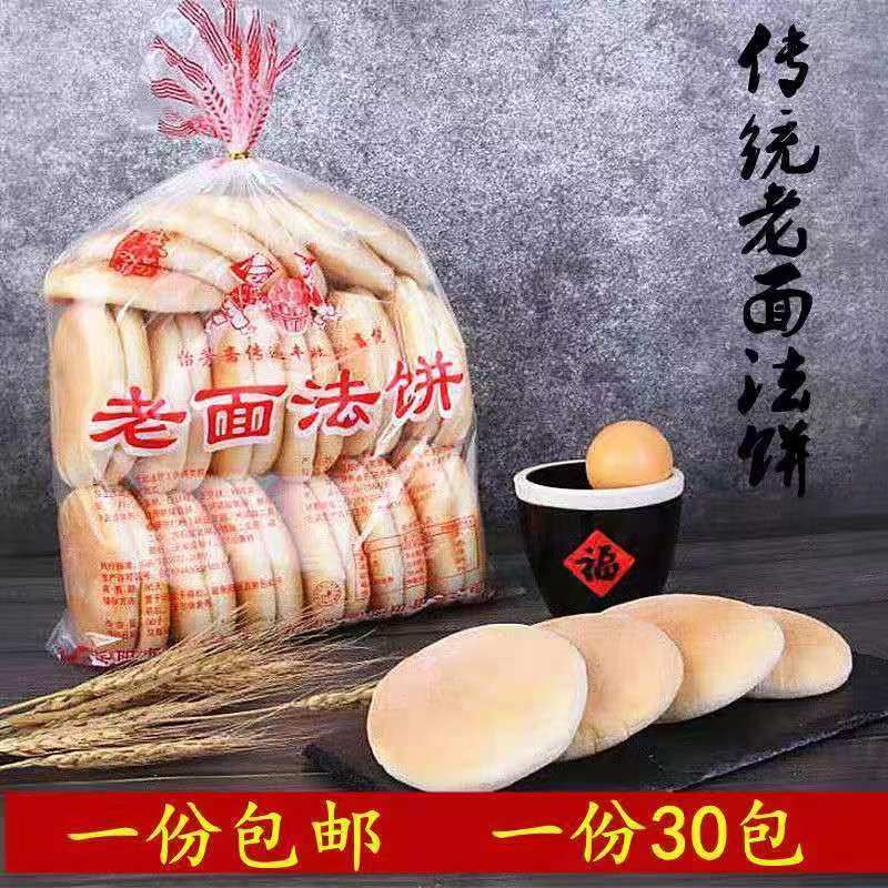 湖南特产老面发饼休闲零食法饼糕点大个早餐饼子老款特色怀旧食品