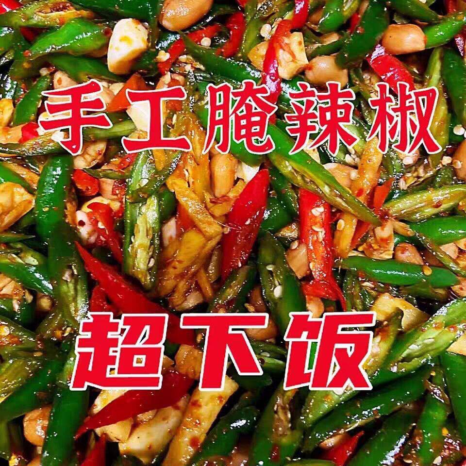 农家自制腌辣椒特辣腌制青红小米椒朝天椒尖椒花生咸菜开味下饭菜