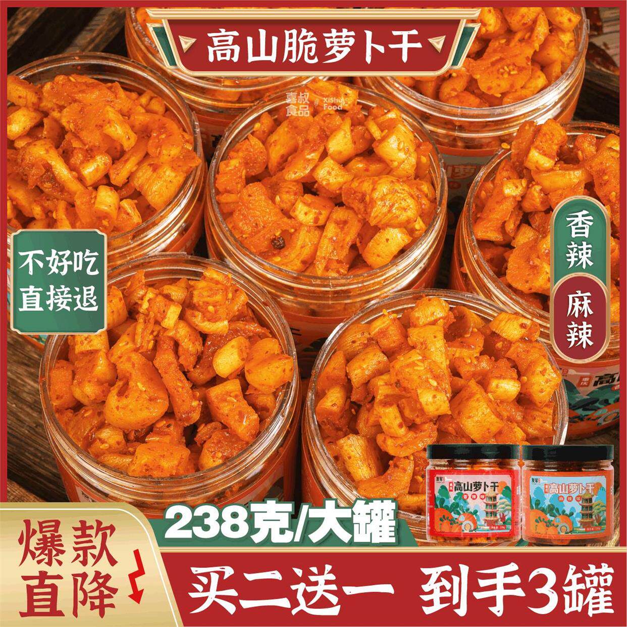正宗高山萝卜干香辣麻辣萝卜丁下饭菜榨菜瓶装腌制开盖即食爽脆