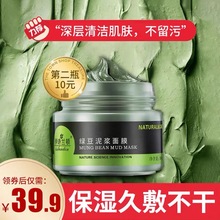 伊诗兰顿绿豆泥浆面膜补水深层清洁控油泥膜收缩毛孔男女