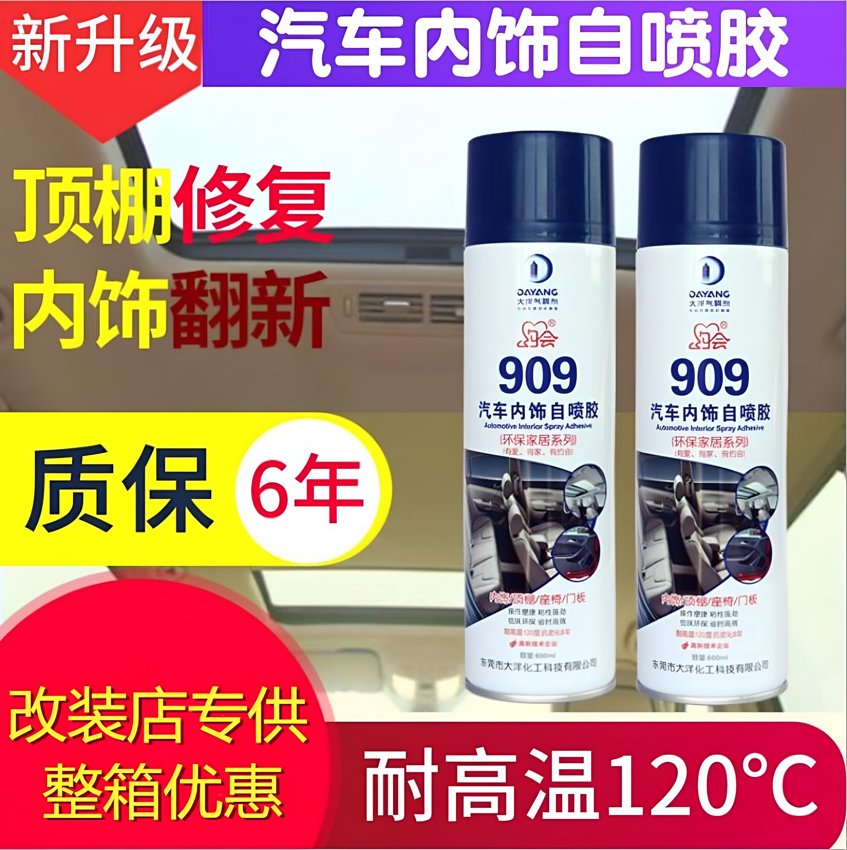 汽车顶棚布修补内饰改装翻新仪表台包皮耐高温环保909自喷胶包邮