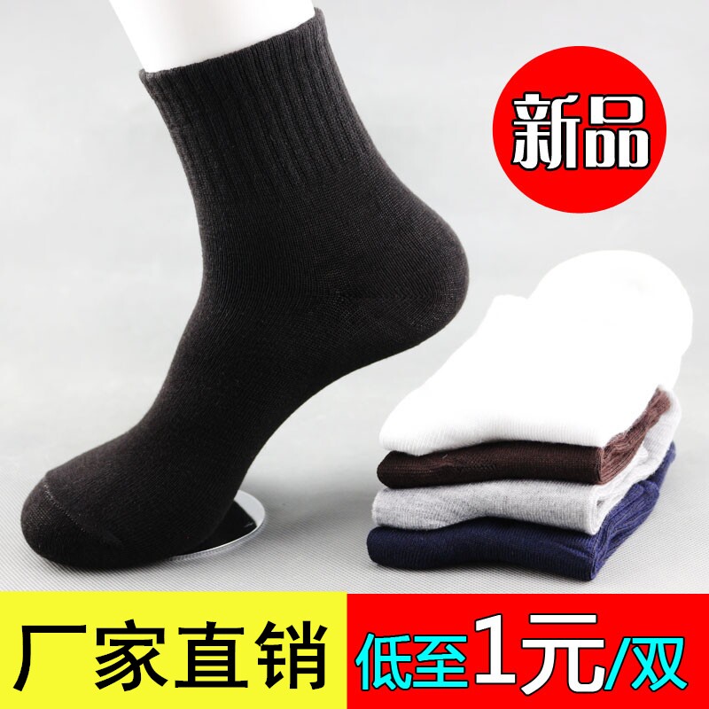 男士秋冬四季中筒袜黑白色商务休闲袜子学生运动一次性长袜子批發