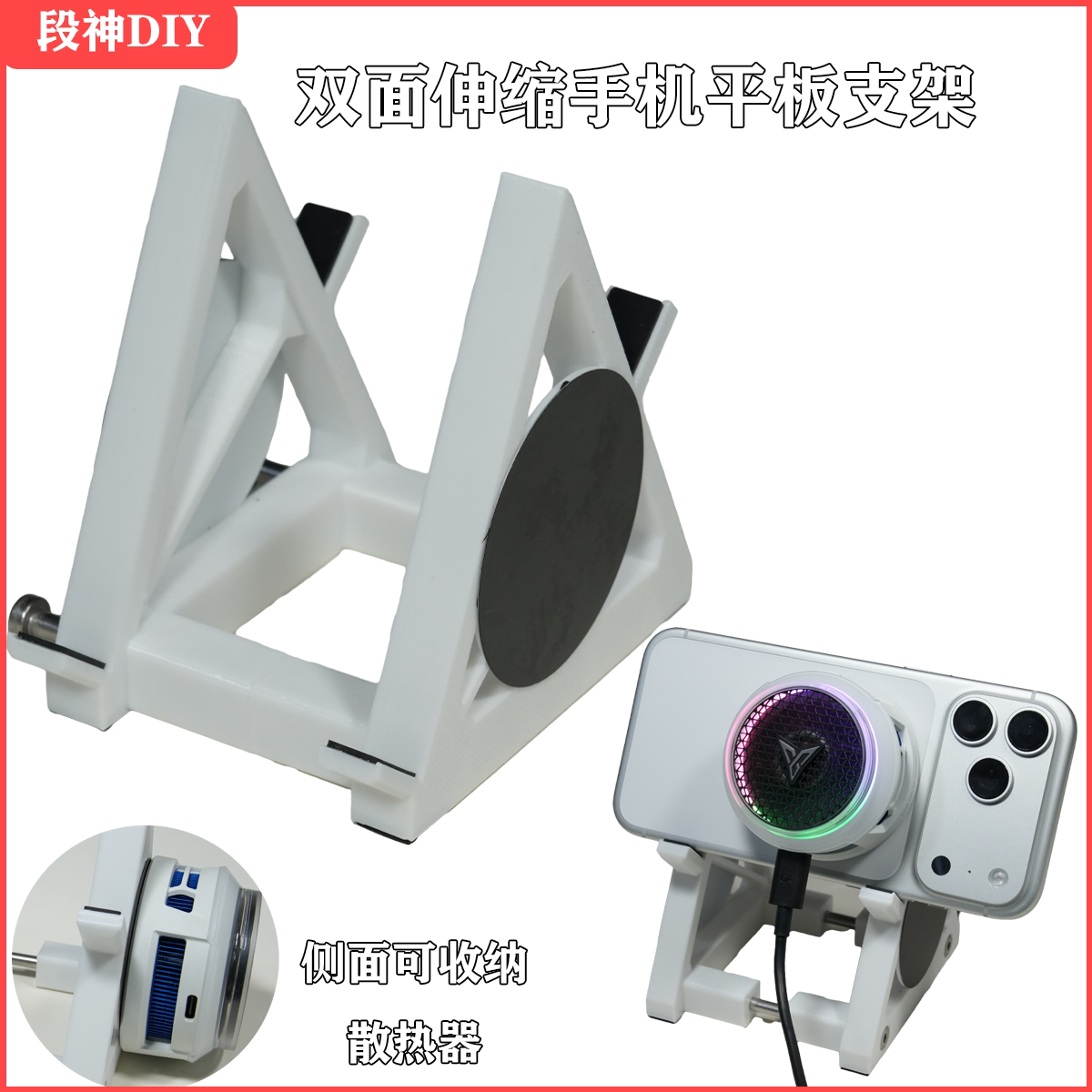 双面伸缩手机平板支架双角度收纳散热器防滑支架3D打印