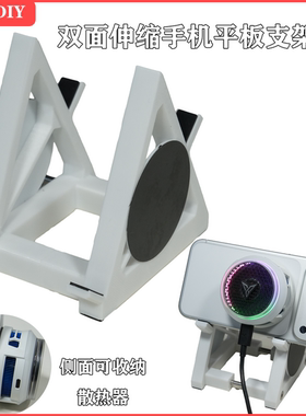 双面伸缩手机平板支架双角度收纳散热器防滑支架3D打印