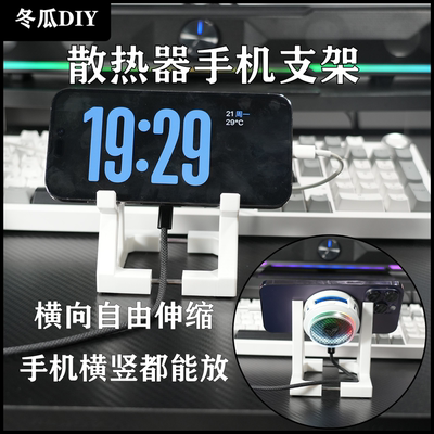 半导体散热器专用迷你手机支架可伸缩横竖放游戏桌面防滑