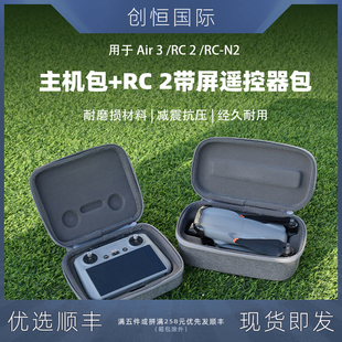 DJI大疆御AIR 3s收纳包机身主机遥控器带屏便携手包无人机配件