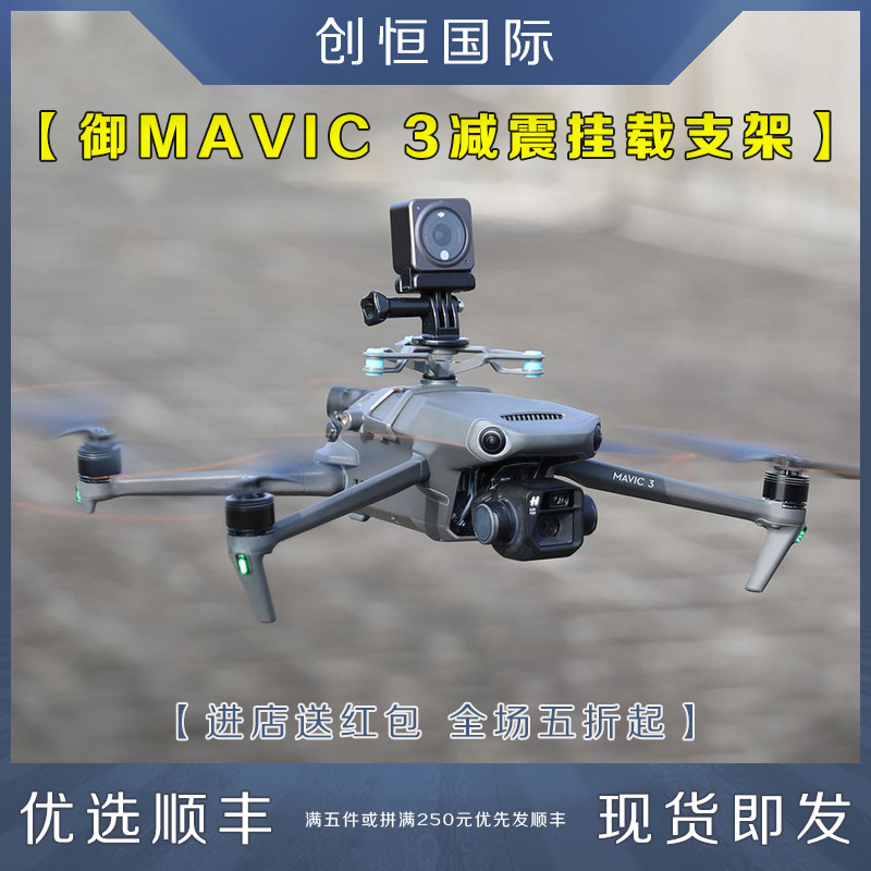 MAVIC3挂载件固定支架无人机配件