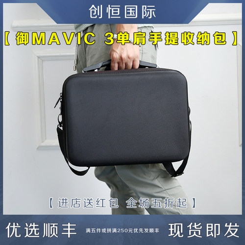 适用大疆DJI御Mavic3收纳包