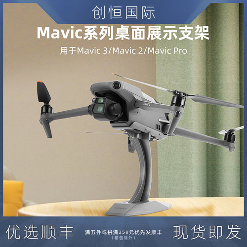 适用DJI大疆御3/御2系列展示支架