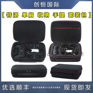 适用DJI大疆特洛Tello单肩收纳包手提盒便携箱套装防水无人机配件