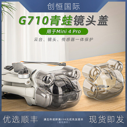 DJI大疆无人机镜头保护罩收纳盖