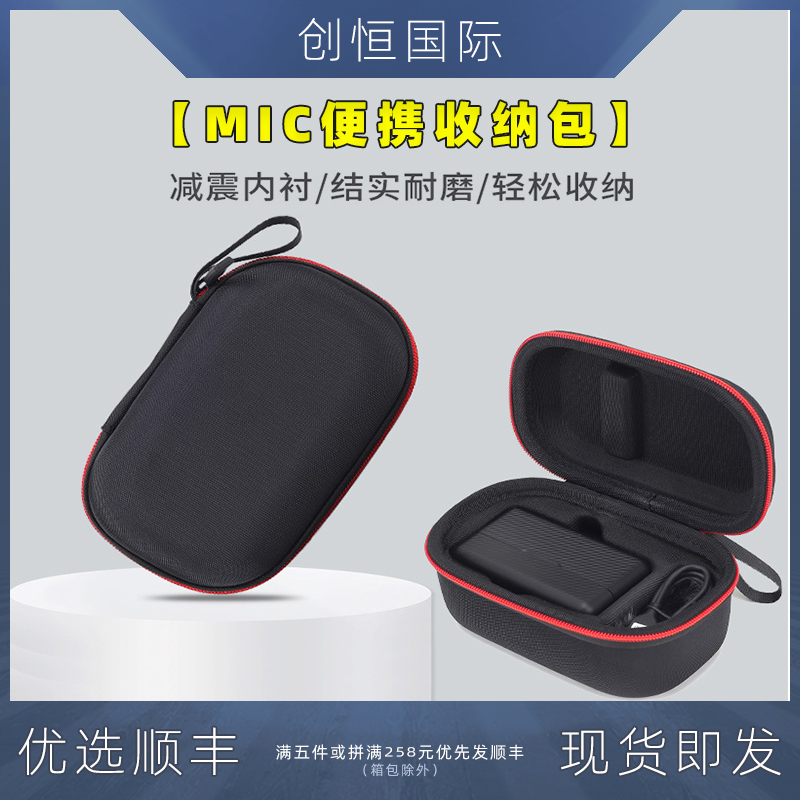 适用DJI大疆Mic收纳包
