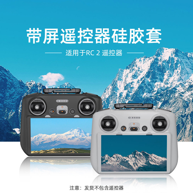 适用DJI大疆御4Pro遥控器硅胶套
