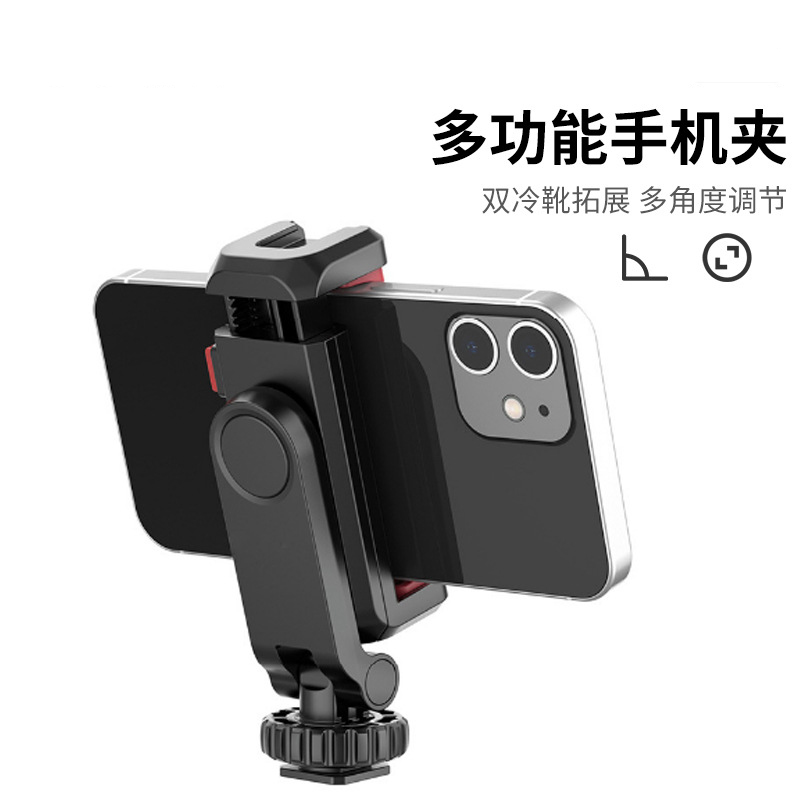 手机直播摄影拍照手机夹三脚架