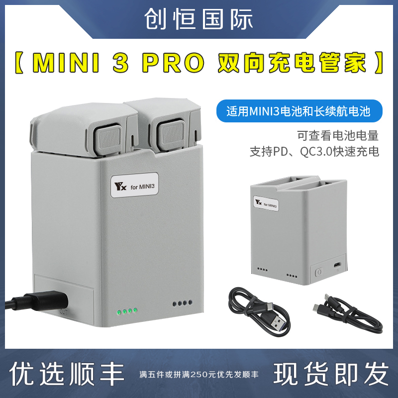 大疆MINI4PRO电池充电器双向管家