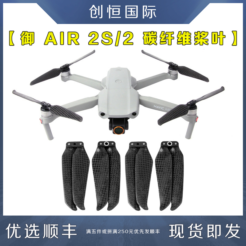 适用大疆DJI御Air2S/2螺旋桨叶
