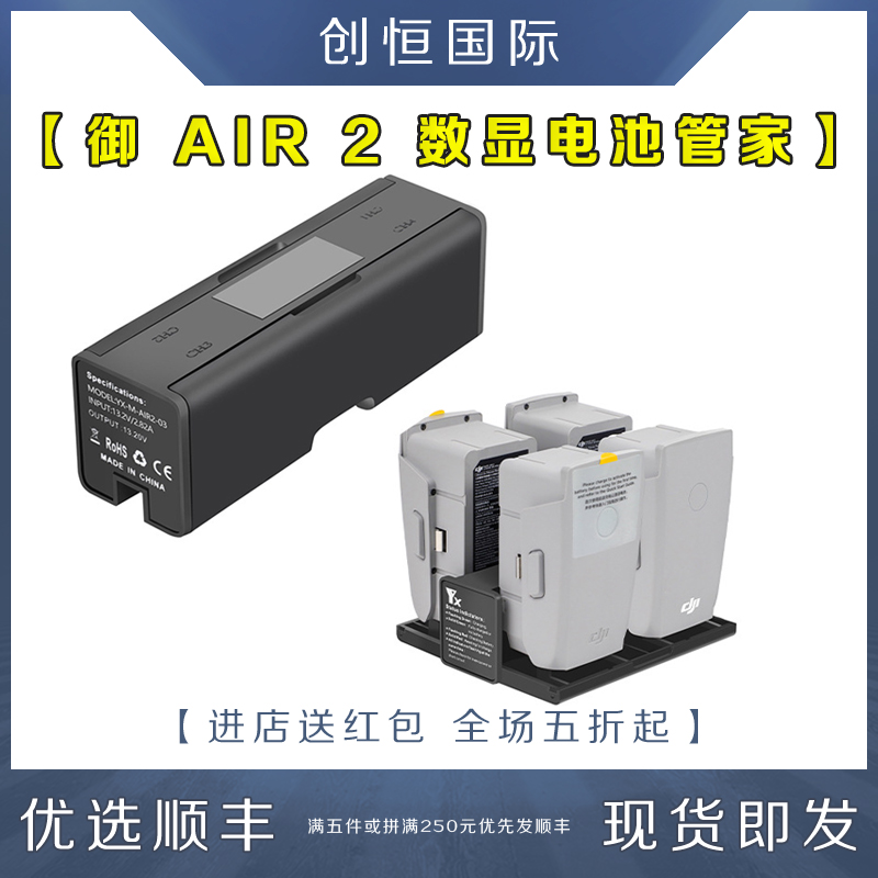 DJI大疆御Air2S电池管家保姆充电器多充器电源适配器MAVIC配件