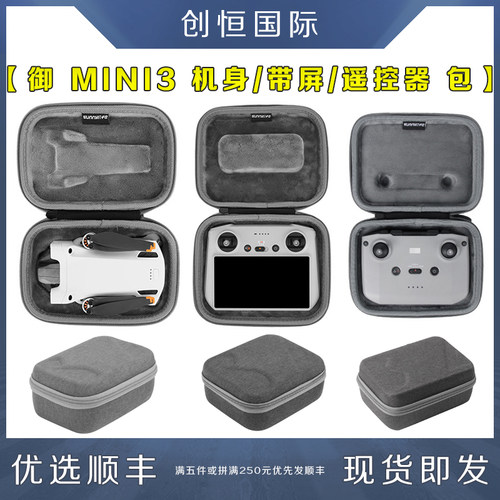 DJI大疆MINI3PRO收纳包机身带屏