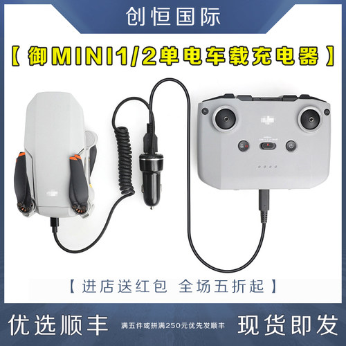 MAVIC御迷你MINI2/SE车载充电器双路并充电池管家配件适用DJI大疆