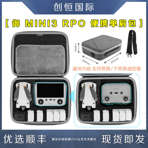 DJI大疆Mini3PRO收纳包带屏迷你