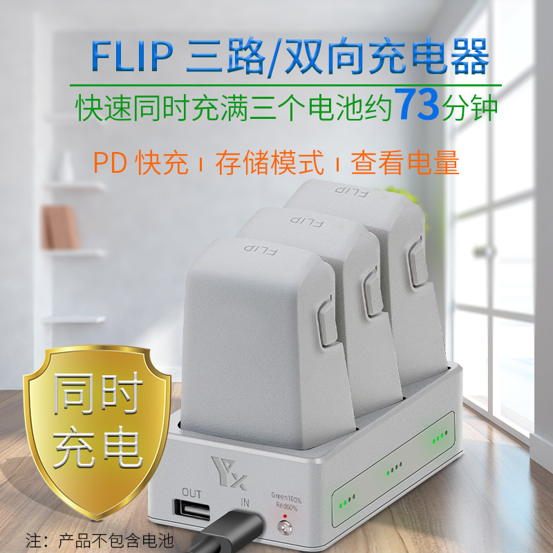 适用DJI大疆Flip充电器电池管家
