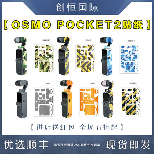 OSMO口袋灵眸Pocket2云台机身贴纸炫彩科技图案配件适用于DJI大疆