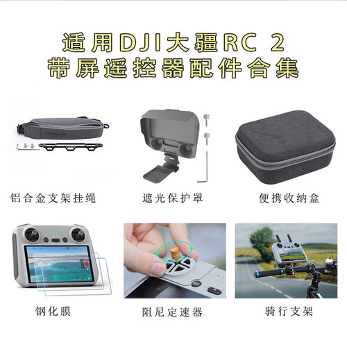 适用DJI大疆RC2带屏遥控器钢化膜
