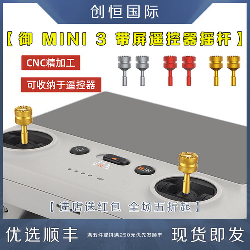 DJI大疆御MINI3带屏遥控器摇杆