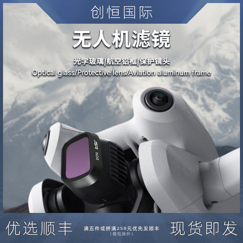 DJI大疆MINI4PRO无人机镜头滤镜