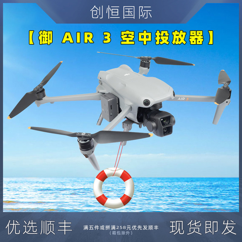 投放器适用DJI大疆御AIR3S无人机空投器投掷抛物器增高脚支架配件