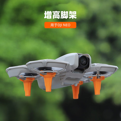 大疆DJINEO增高脚架保护罩IDA